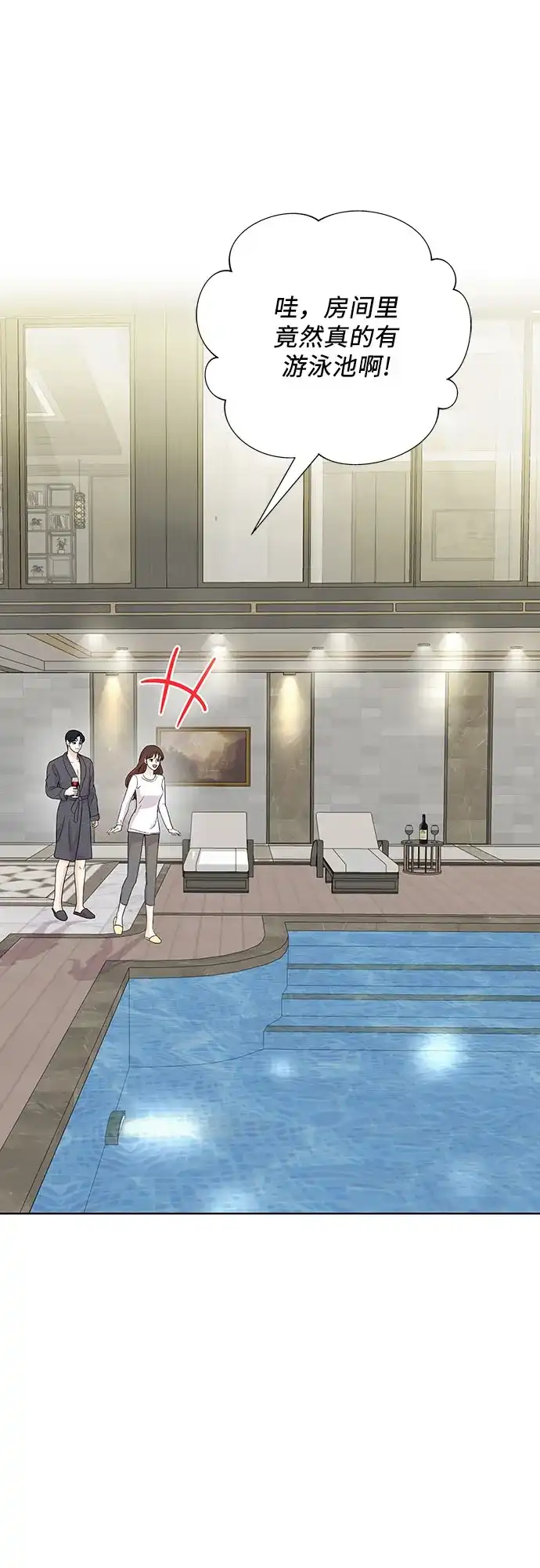 《BOSS的甜蜜诱惑》第44话 第44页