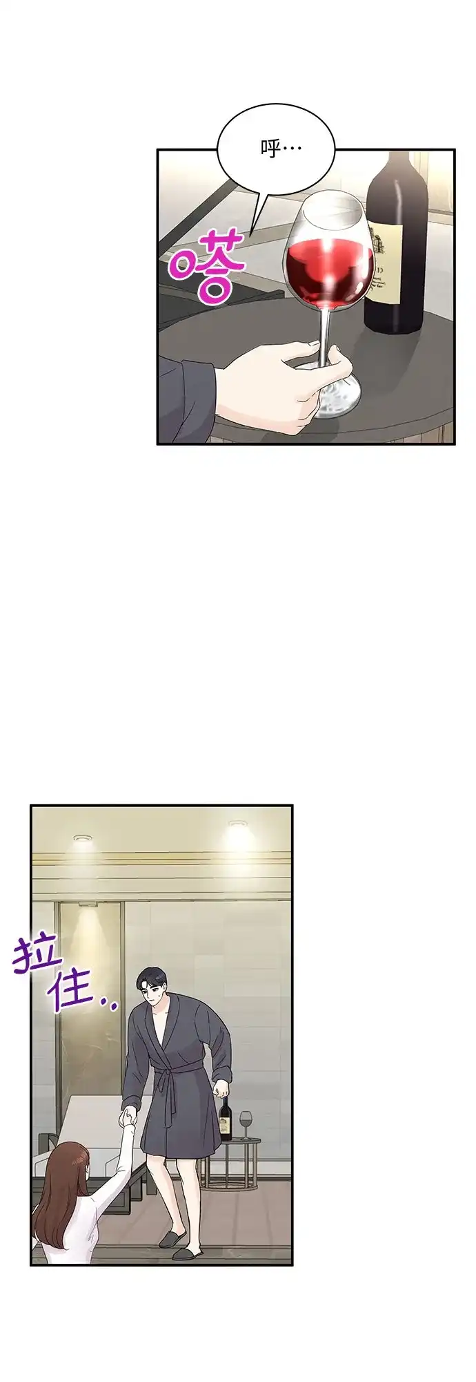 《BOSS的甜蜜诱惑》第44话 第50页