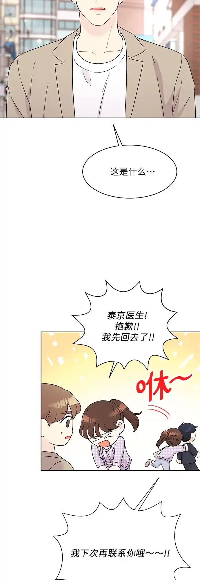 《BOSS的甜蜜诱惑》第44话 第4页