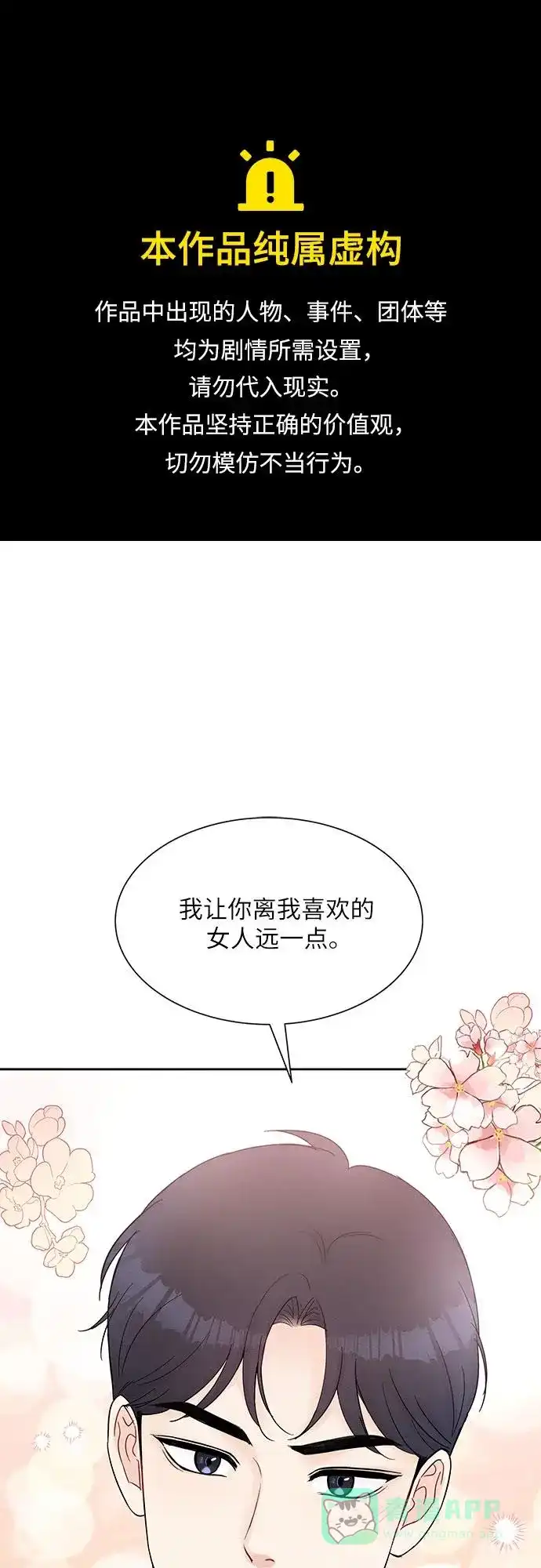 《BOSS的甜蜜诱惑》第44话 第1页