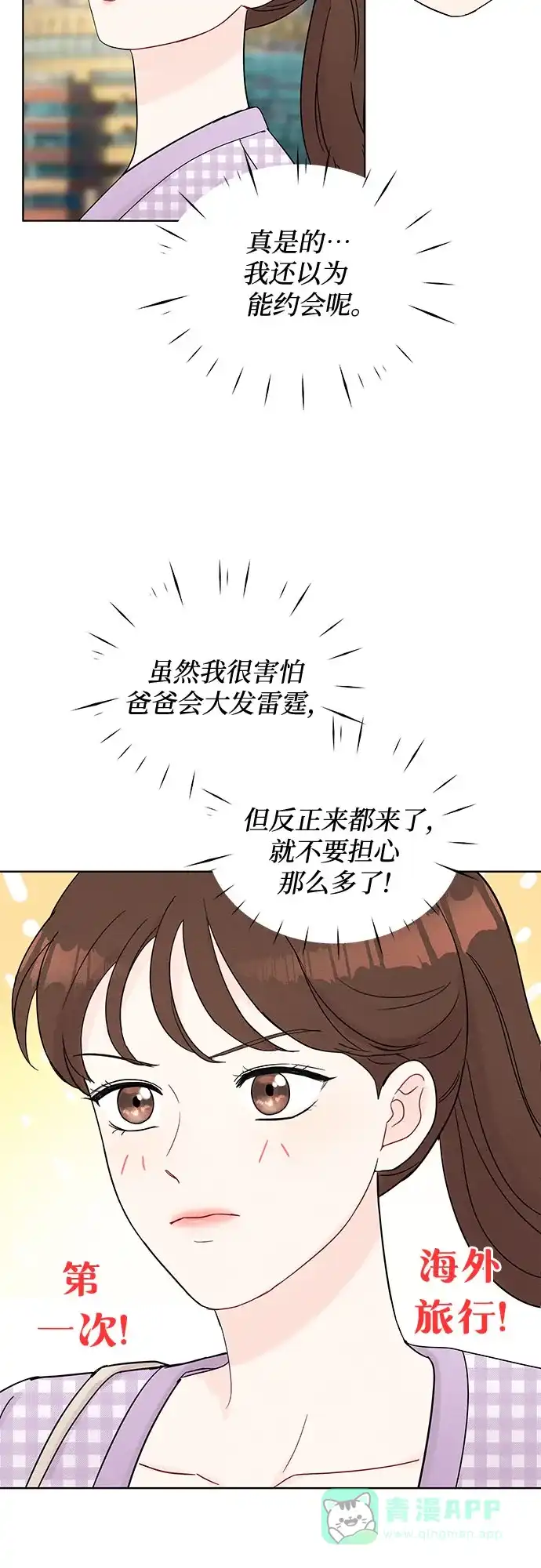 《BOSS的甜蜜诱惑》第44话 第21页