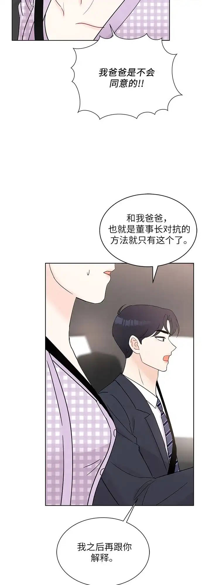 《BOSS的甜蜜诱惑》第44话 第12页