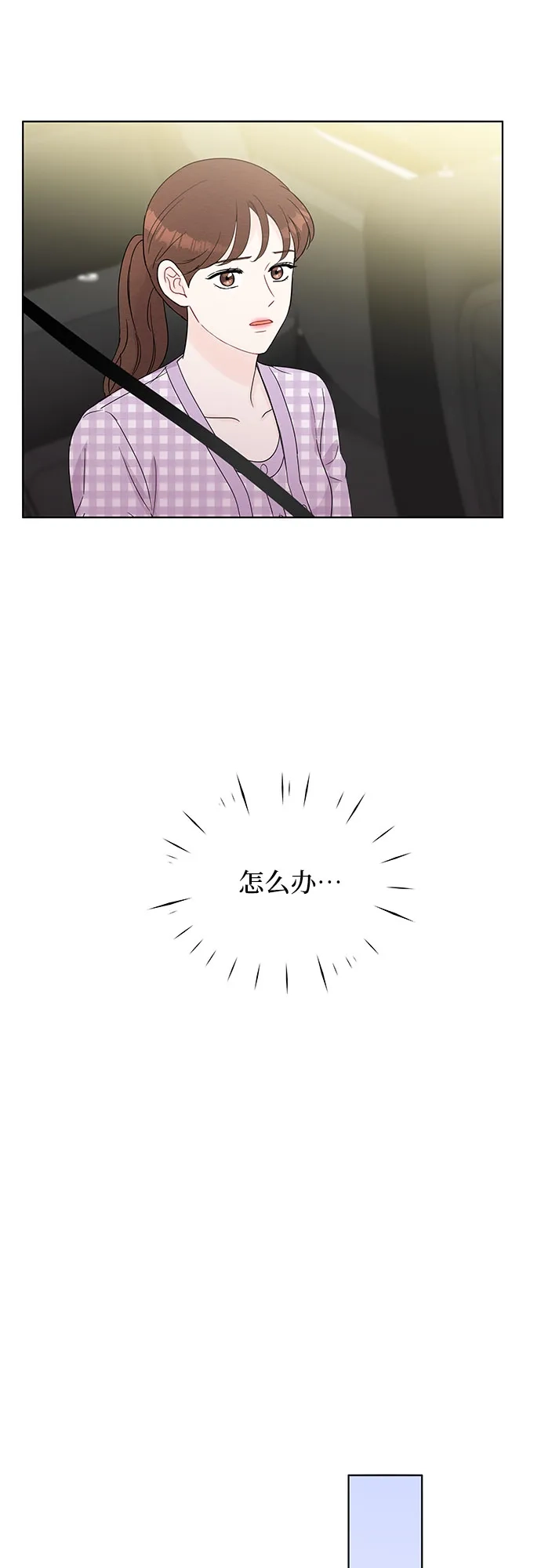 《BOSS的甜蜜诱惑》第44话 第15页