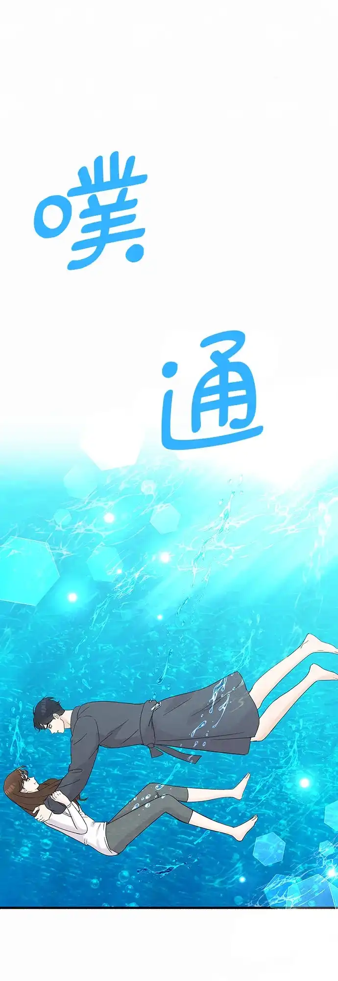 《BOSS的甜蜜诱惑》第44话 第54页