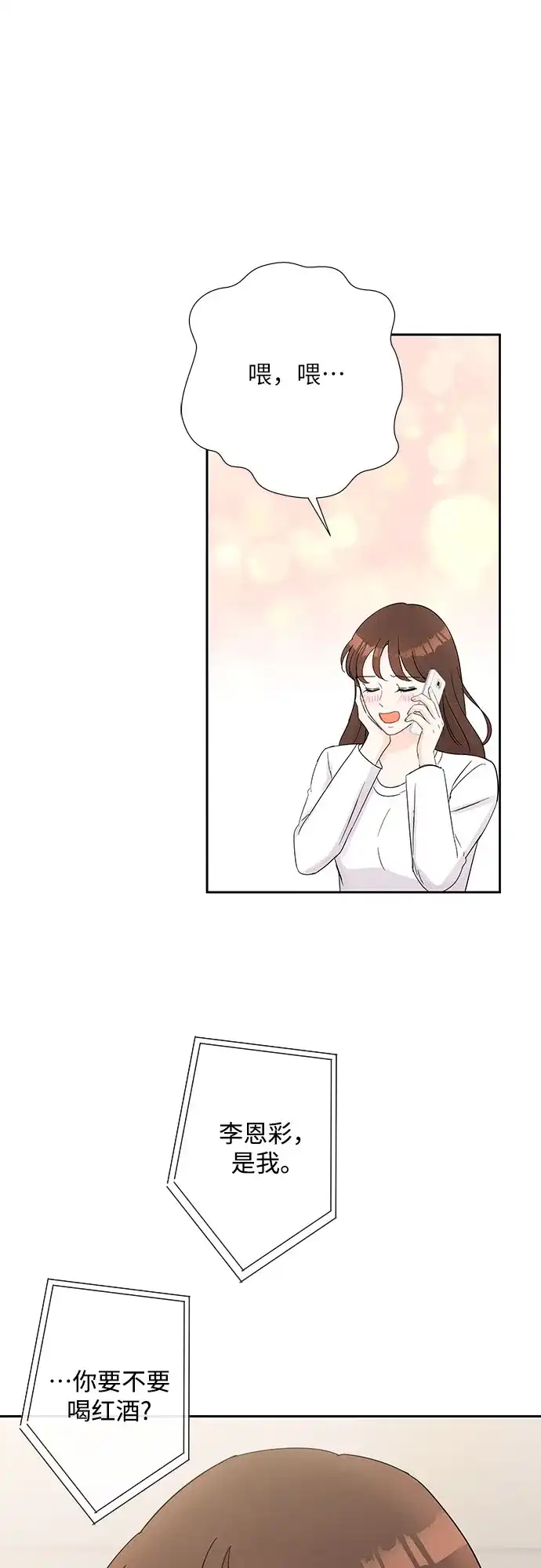 《BOSS的甜蜜诱惑》第44话 第39页