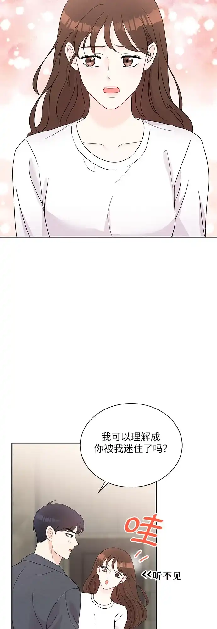 《BOSS的甜蜜诱惑》第44话 第42页
