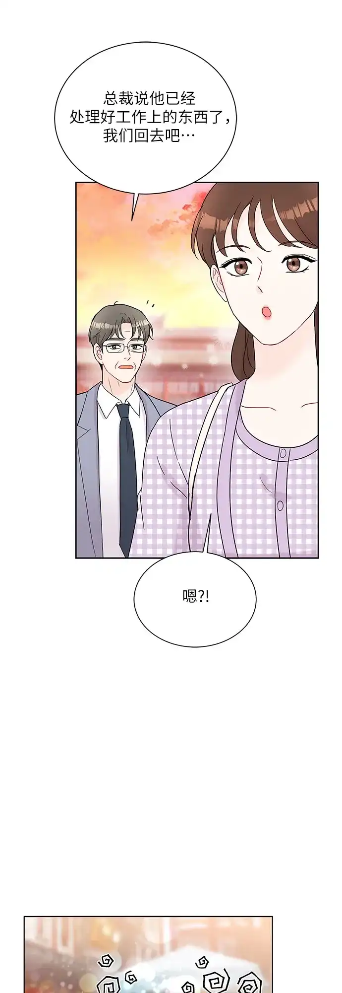 《BOSS的甜蜜诱惑》第44话 第24页