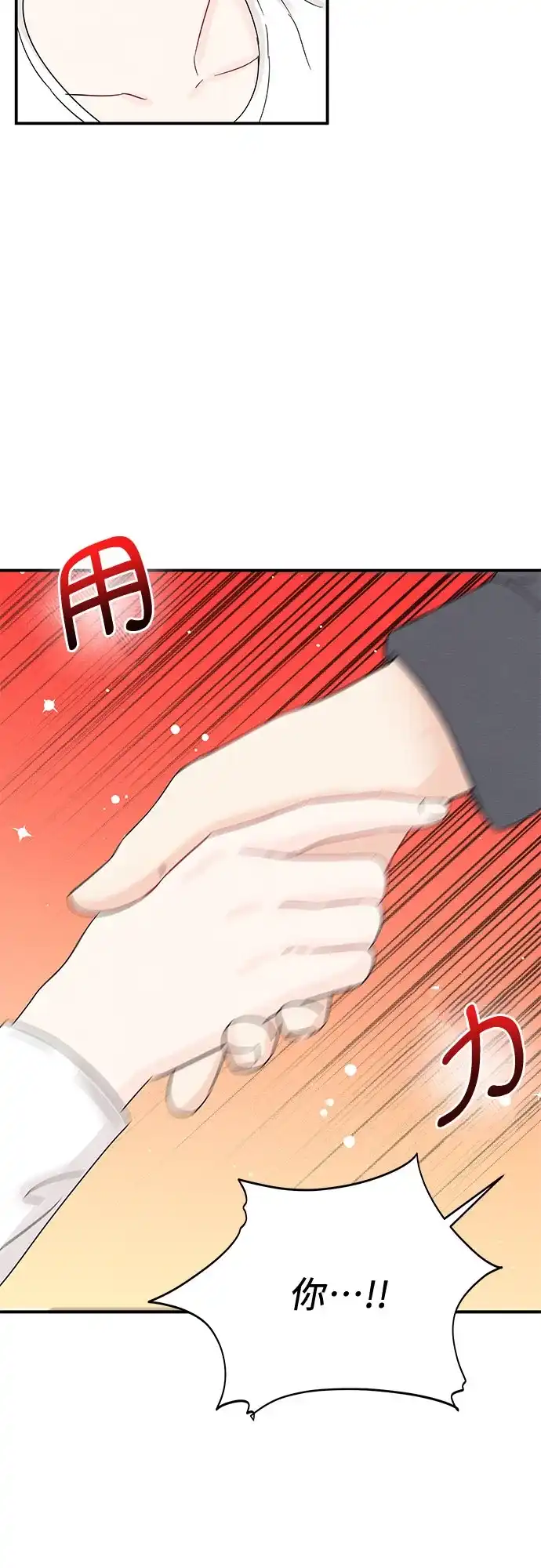 《BOSS的甜蜜诱惑》第44话 第52页