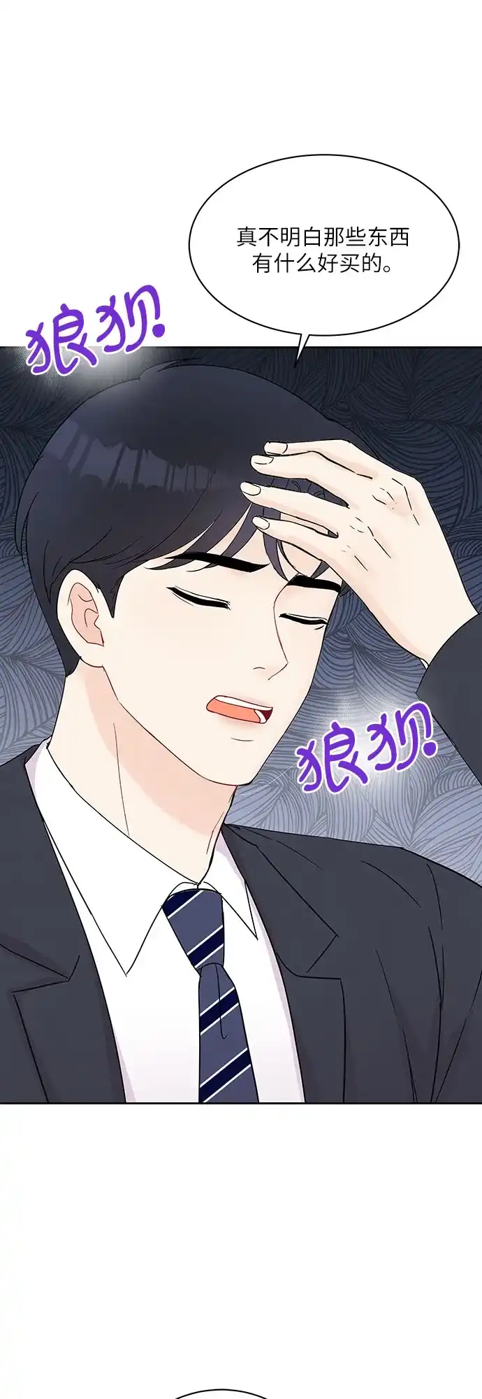 《BOSS的甜蜜诱惑》第44话 第29页