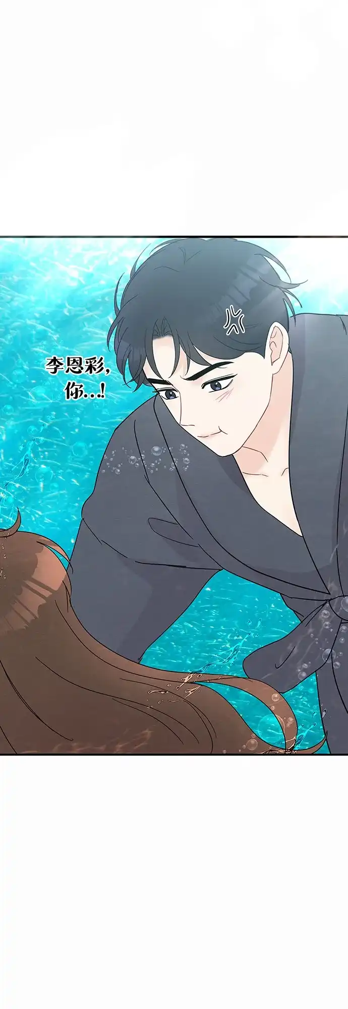 《BOSS的甜蜜诱惑》第44话 第55页