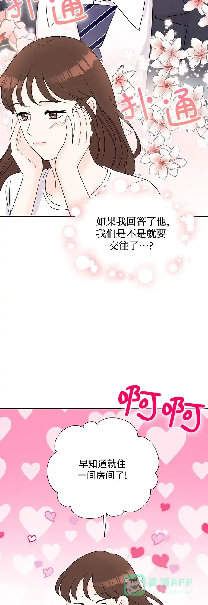 《BOSS的甜蜜诱惑》第44话 第36页