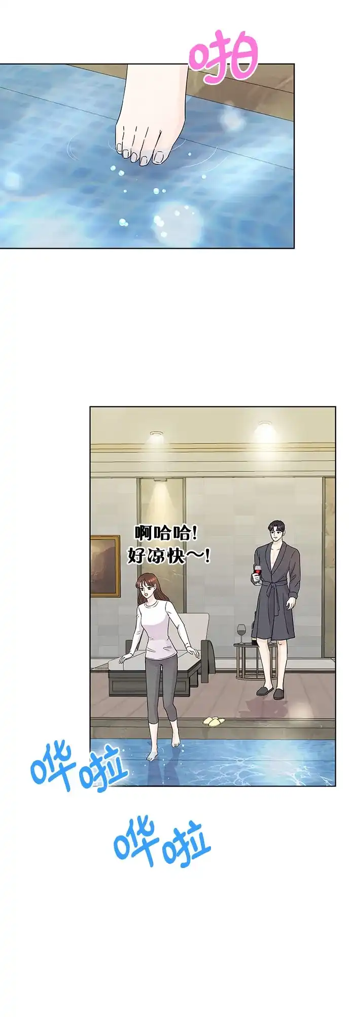 《BOSS的甜蜜诱惑》第44话 第45页
