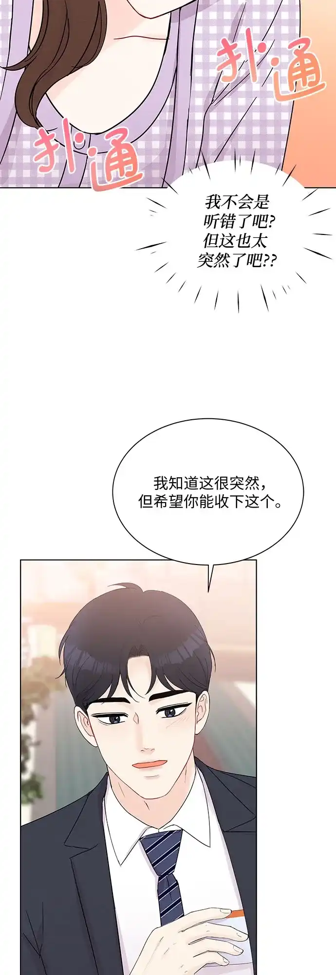 《BOSS的甜蜜诱惑》第44话 第7页