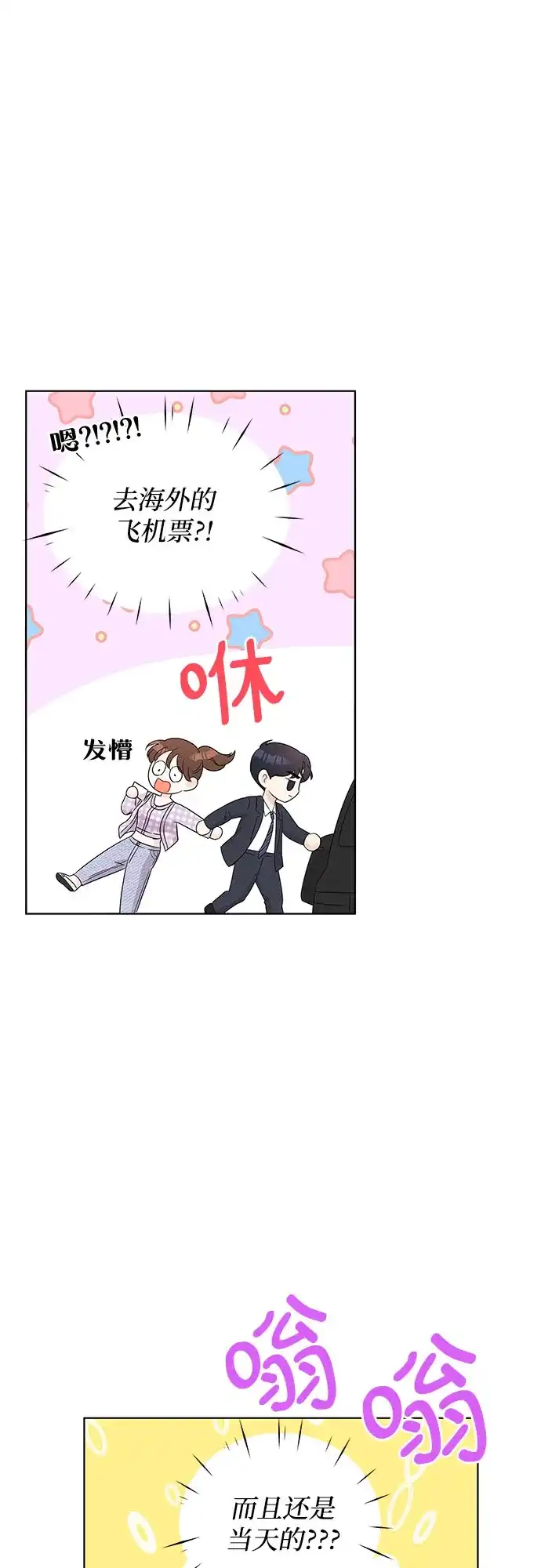 《BOSS的甜蜜诱惑》第44话 第10页