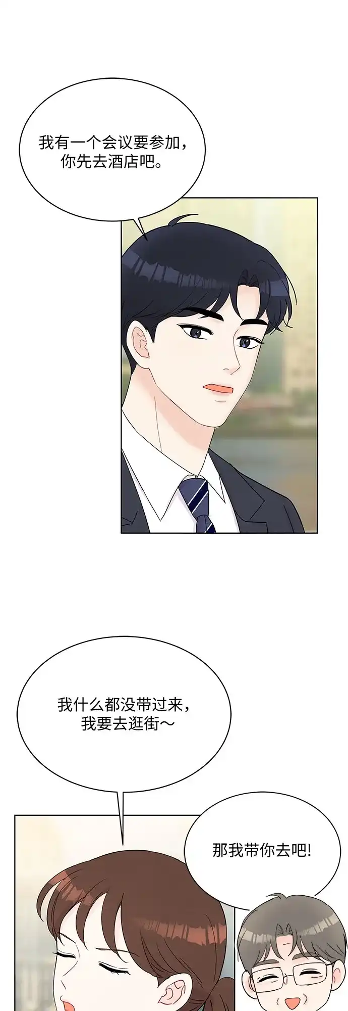 《BOSS的甜蜜诱惑》第44话 第20页