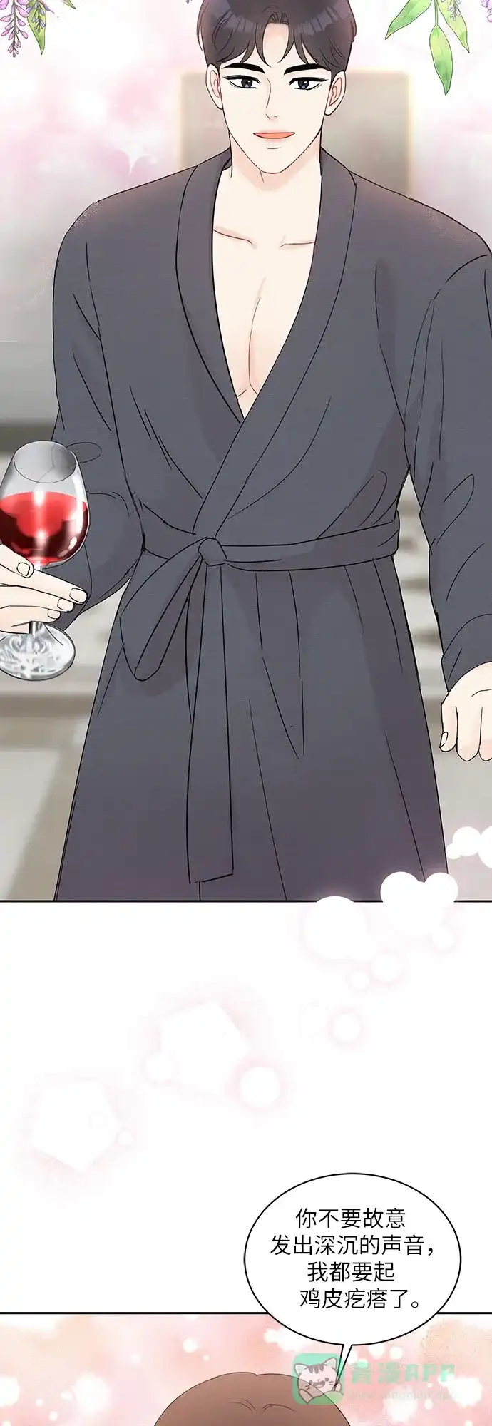 《BOSS的甜蜜诱惑》第44话 第41页