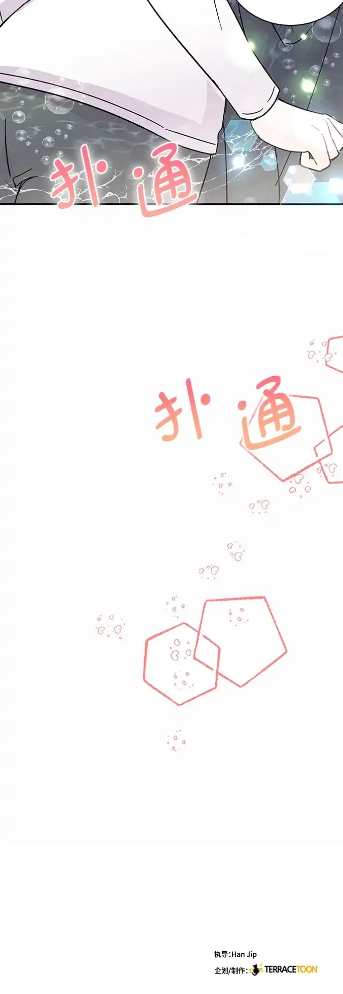 《BOSS的甜蜜诱惑》第44话 第57页