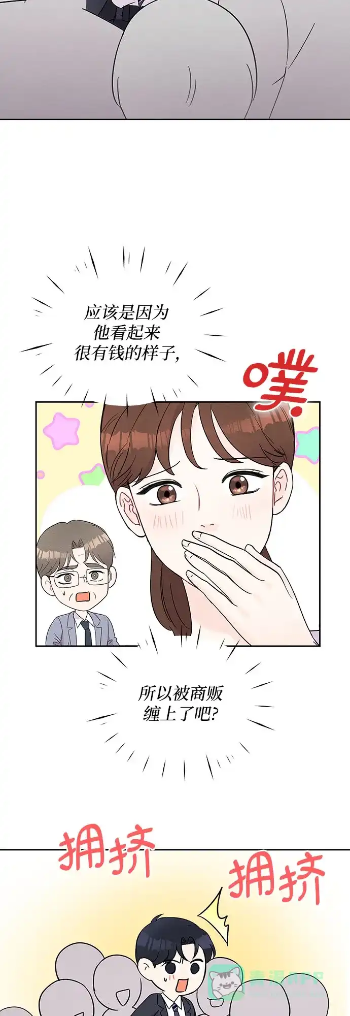 《BOSS的甜蜜诱惑》第44话 第26页