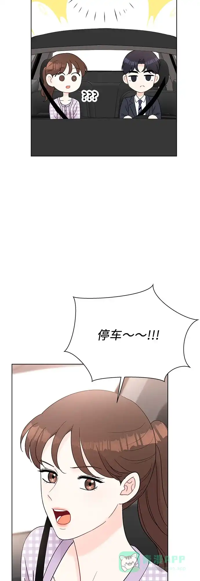 《BOSS的甜蜜诱惑》第44话 第11页