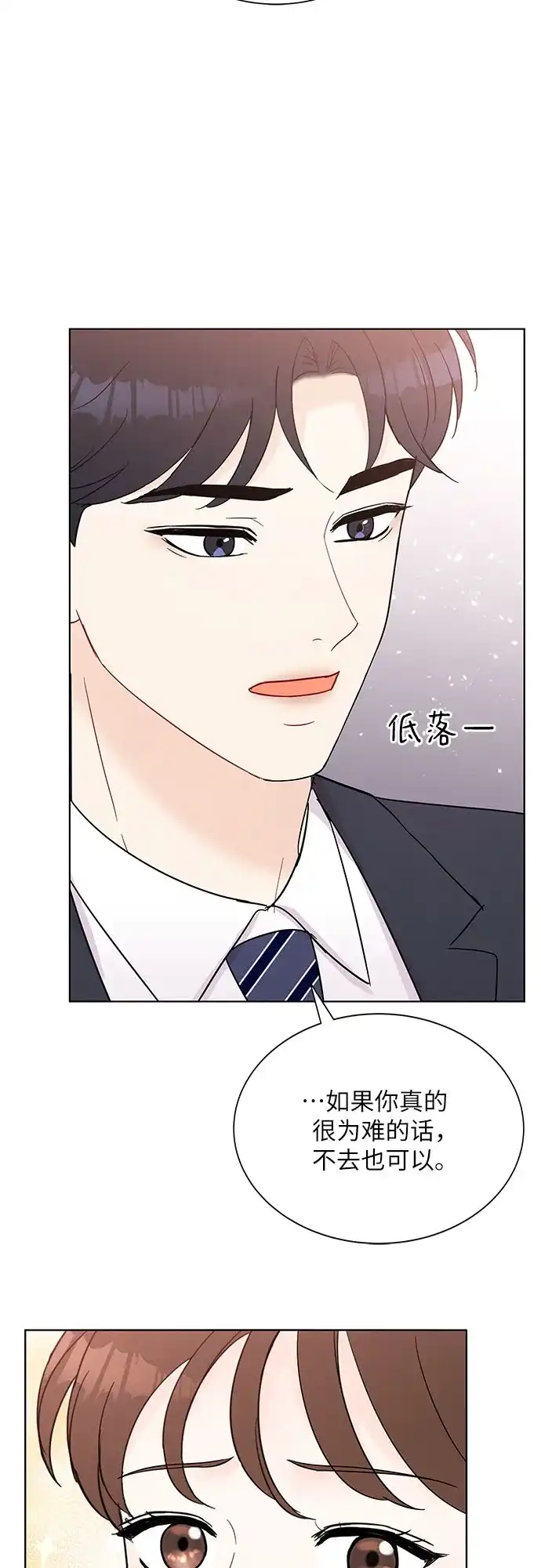 《BOSS的甜蜜诱惑》第44话 第13页