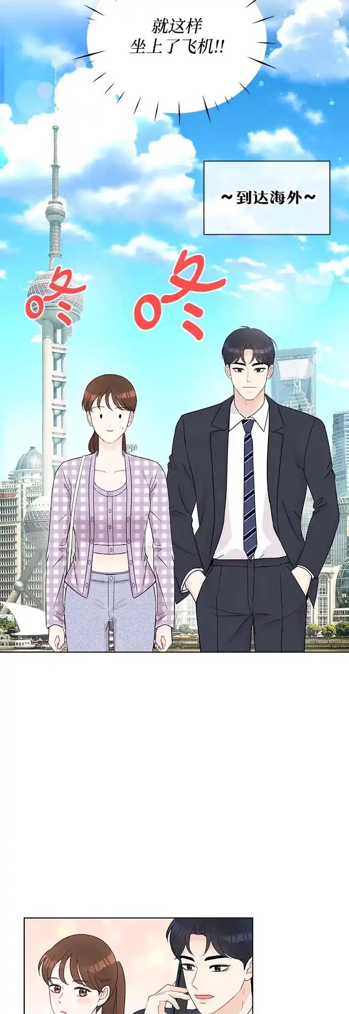 《BOSS的甜蜜诱惑》第44话 第17页