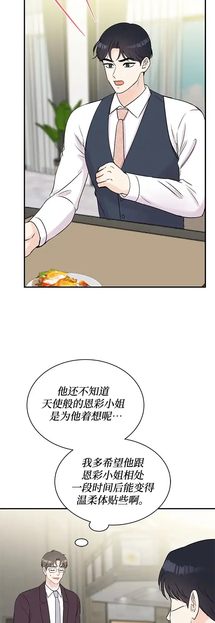 《BOSS的甜蜜诱惑》第45话 第42页