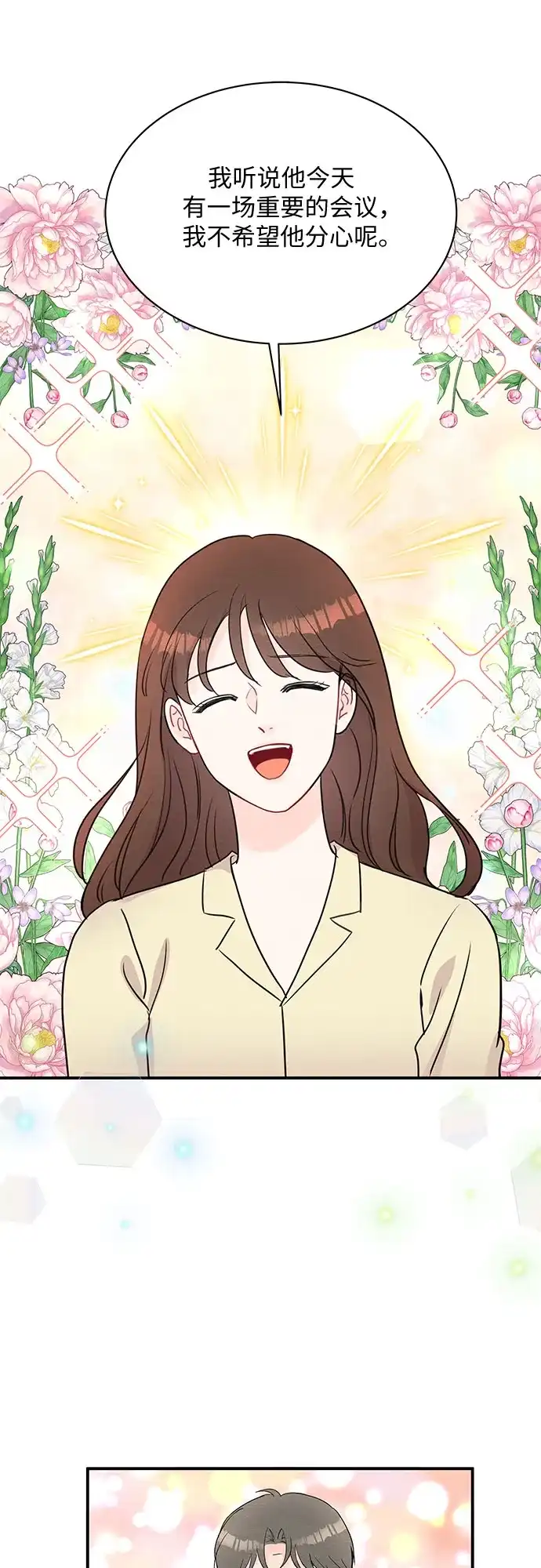 《BOSS的甜蜜诱惑》第45话 第40页