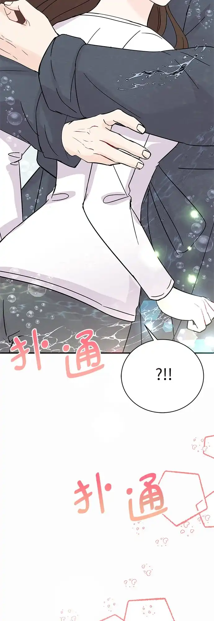 《BOSS的甜蜜诱惑》第45话 第2页