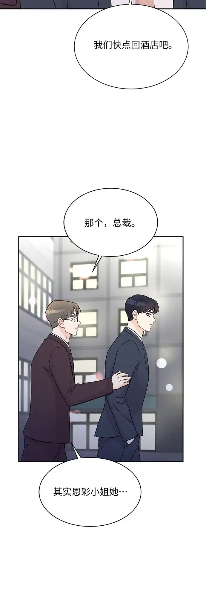 《BOSS的甜蜜诱惑》第45话 第50页