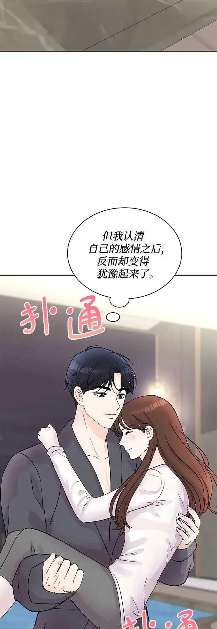 《BOSS的甜蜜诱惑》第45话 第14页