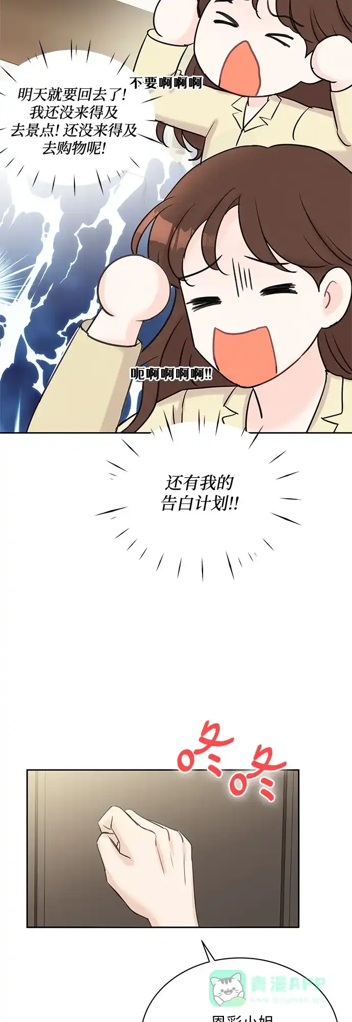 《BOSS的甜蜜诱惑》第45话 第36页