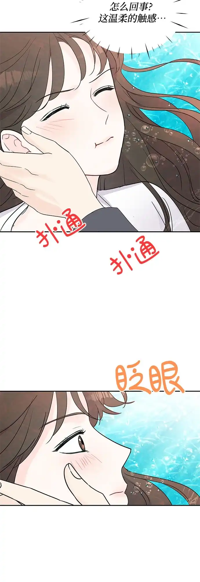 《BOSS的甜蜜诱惑》第45话 第5页
