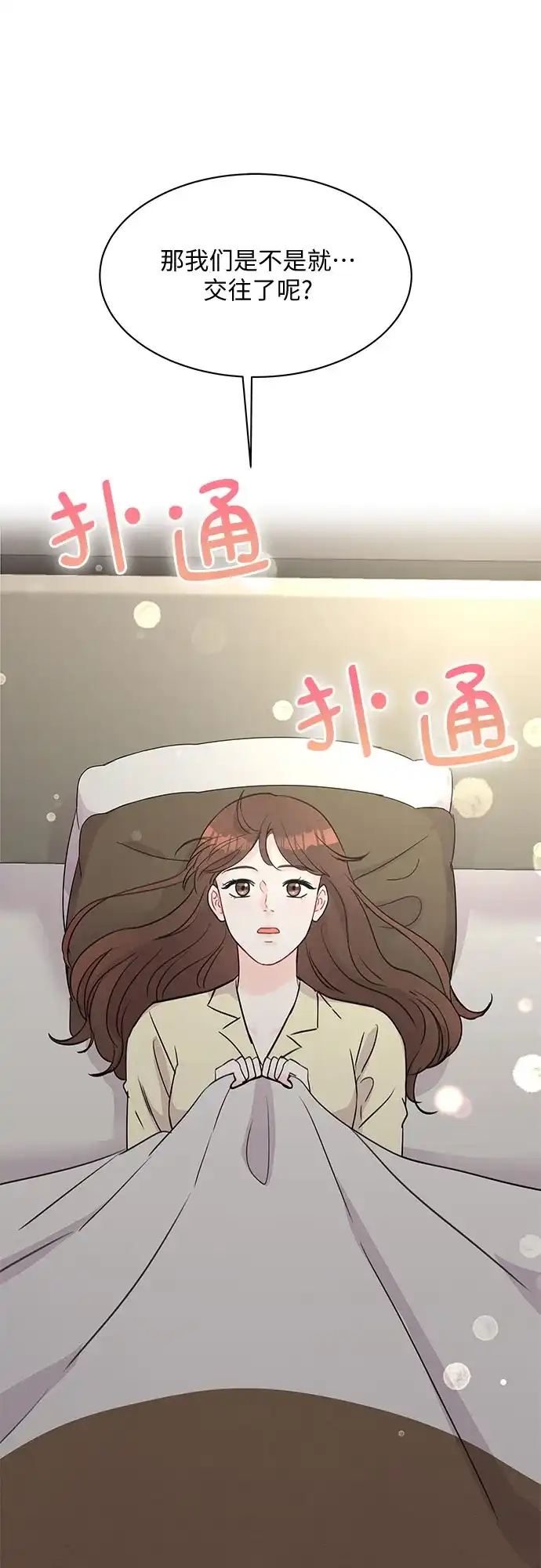 《BOSS的甜蜜诱惑》第45话 第28页