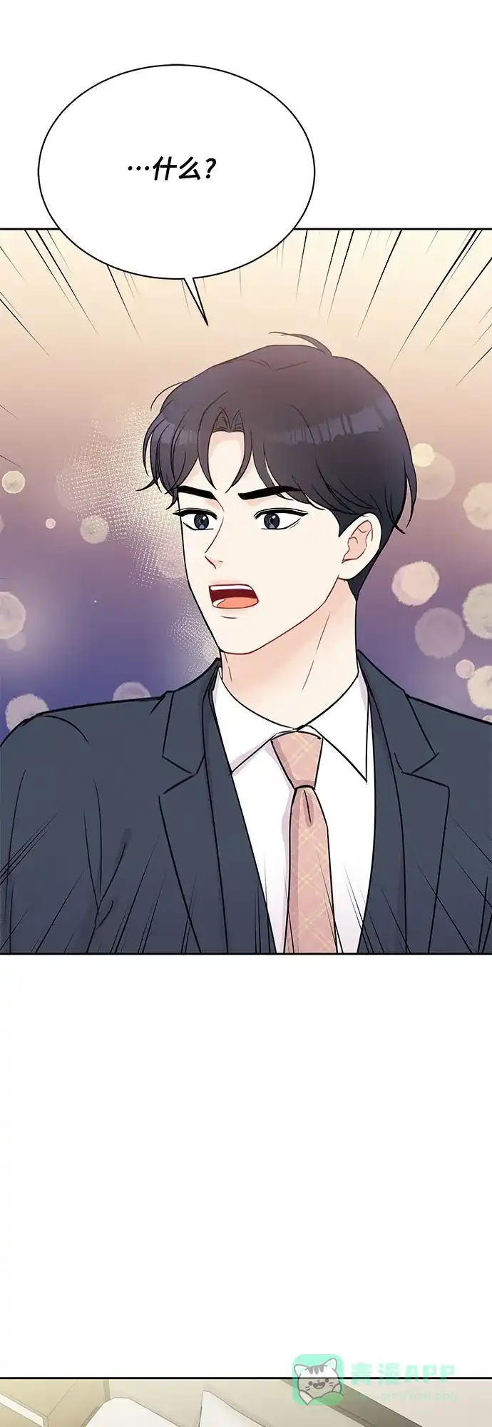《BOSS的甜蜜诱惑》第45话 第51页