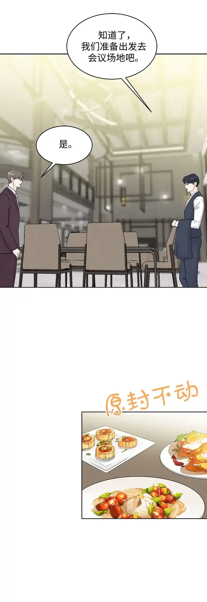 《BOSS的甜蜜诱惑》第45话 第45页