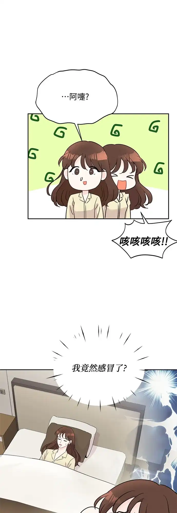 《BOSS的甜蜜诱惑》第45话 第35页