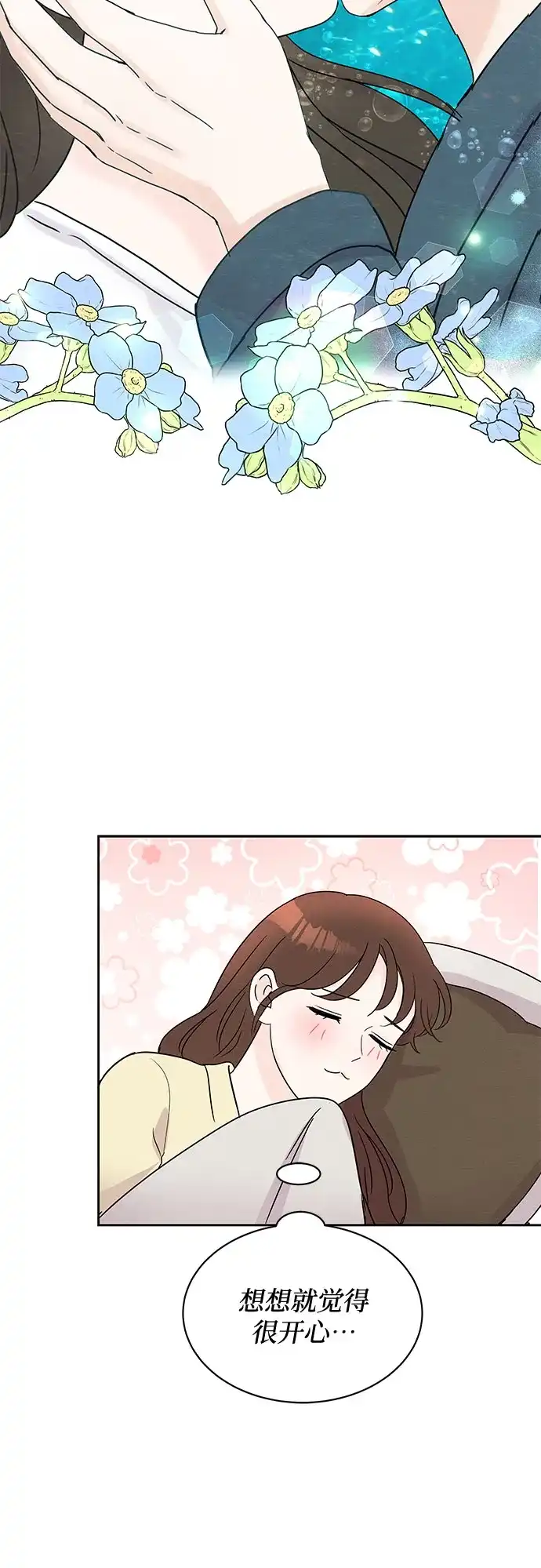 《BOSS的甜蜜诱惑》第45话 第24页