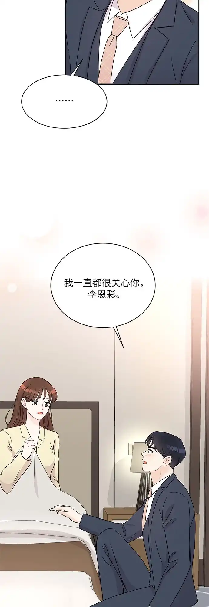 《BOSS的甜蜜诱惑》第45话 第57页