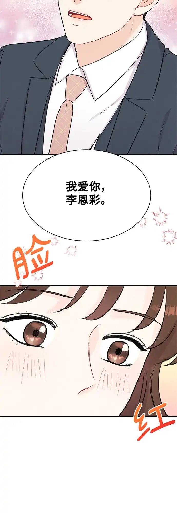 《BOSS的甜蜜诱惑》第45话 第60页