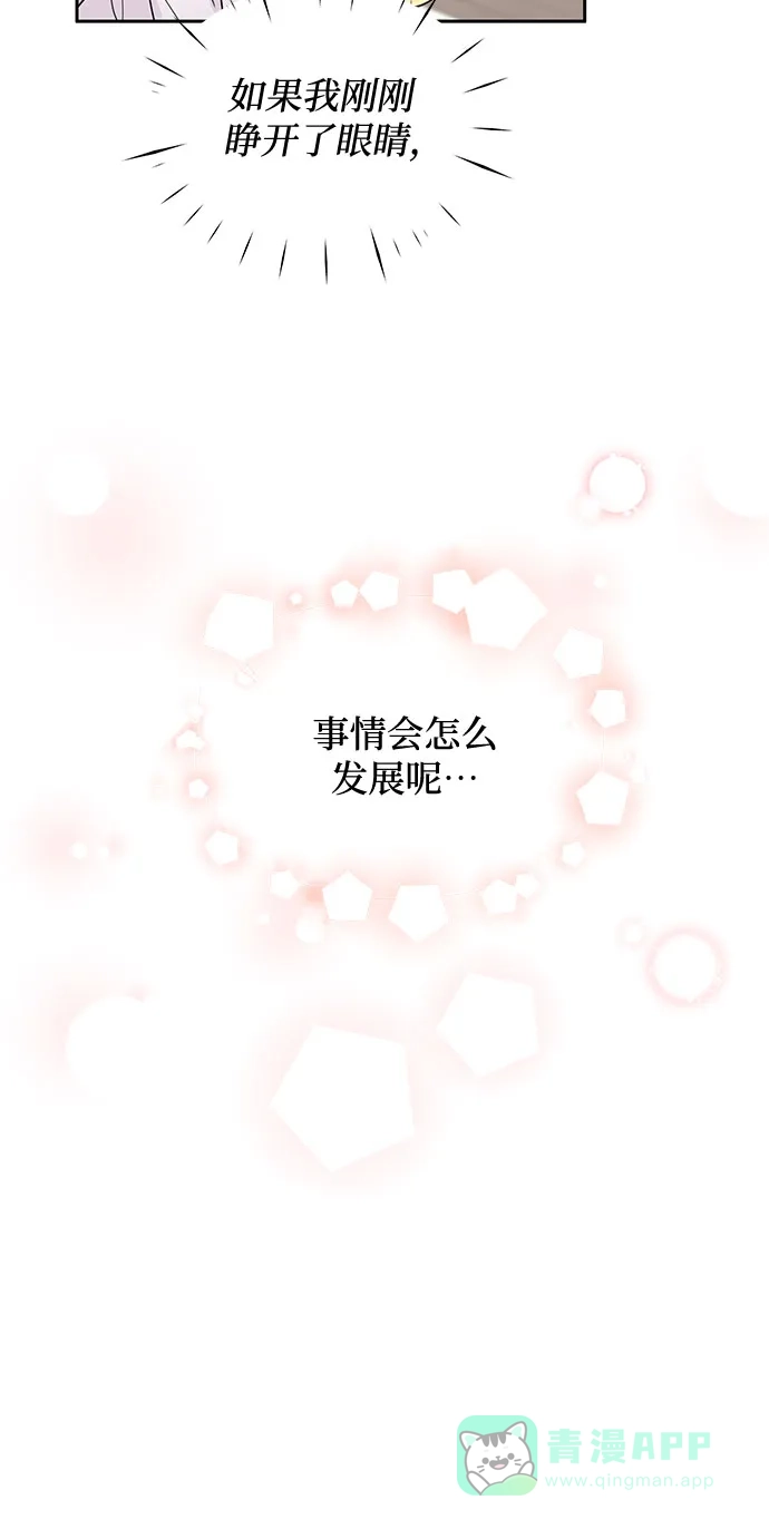 《BOSS的甜蜜诱惑》第45话 第21页