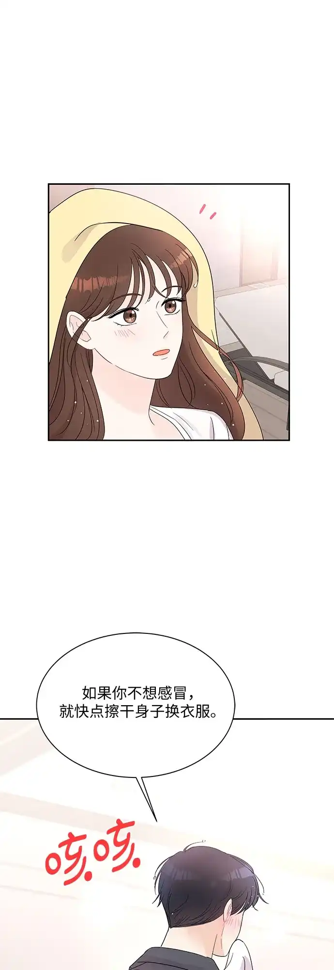 《BOSS的甜蜜诱惑》第45话 第19页
