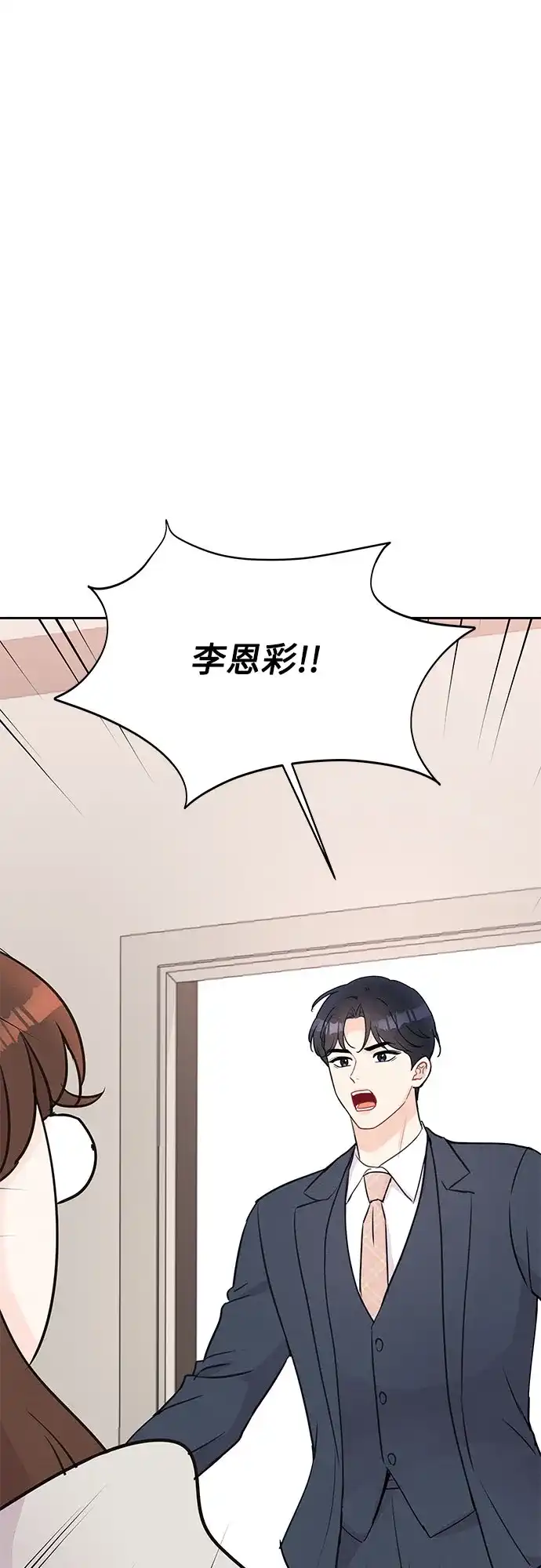 《BOSS的甜蜜诱惑》第45话 第54页