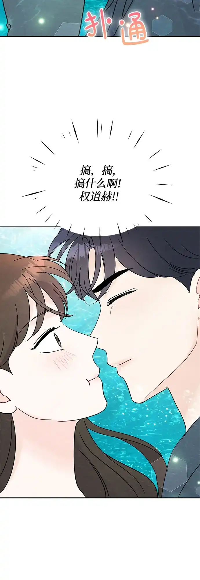 《BOSS的甜蜜诱惑》第45话 第8页