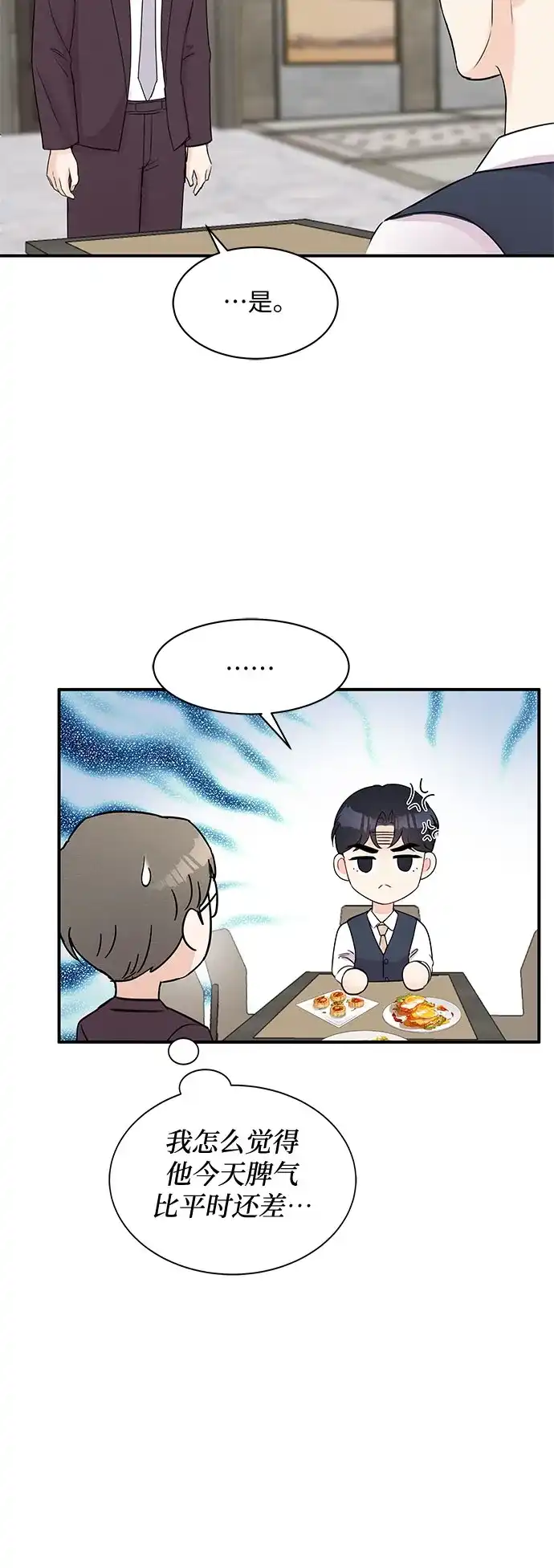 《BOSS的甜蜜诱惑》第45话 第43页