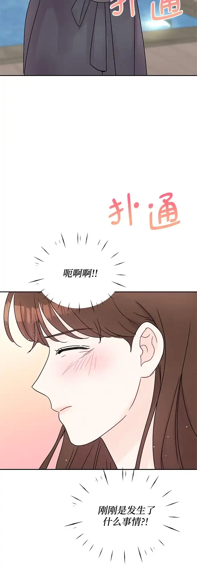 《BOSS的甜蜜诱惑》第45话 第15页