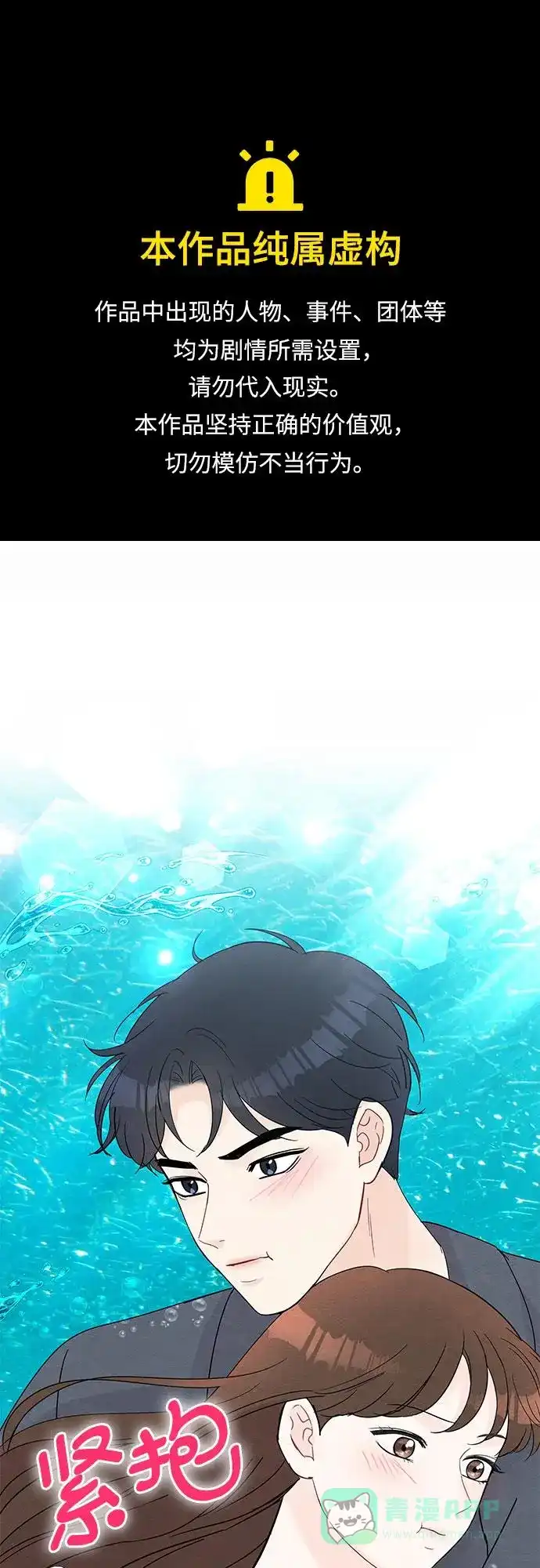 《BOSS的甜蜜诱惑》第45话 第1页