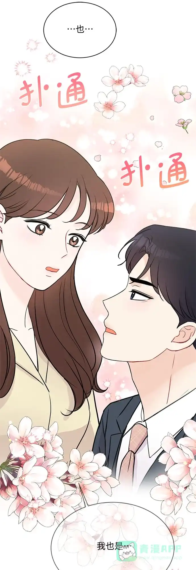 《BOSS的甜蜜诱惑》第45话 第61页