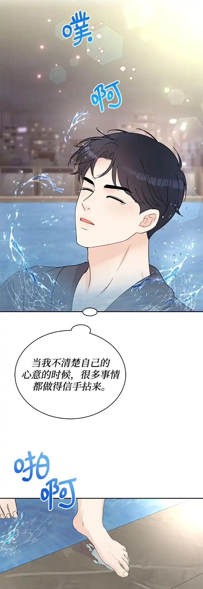 《BOSS的甜蜜诱惑》第45话 第13页