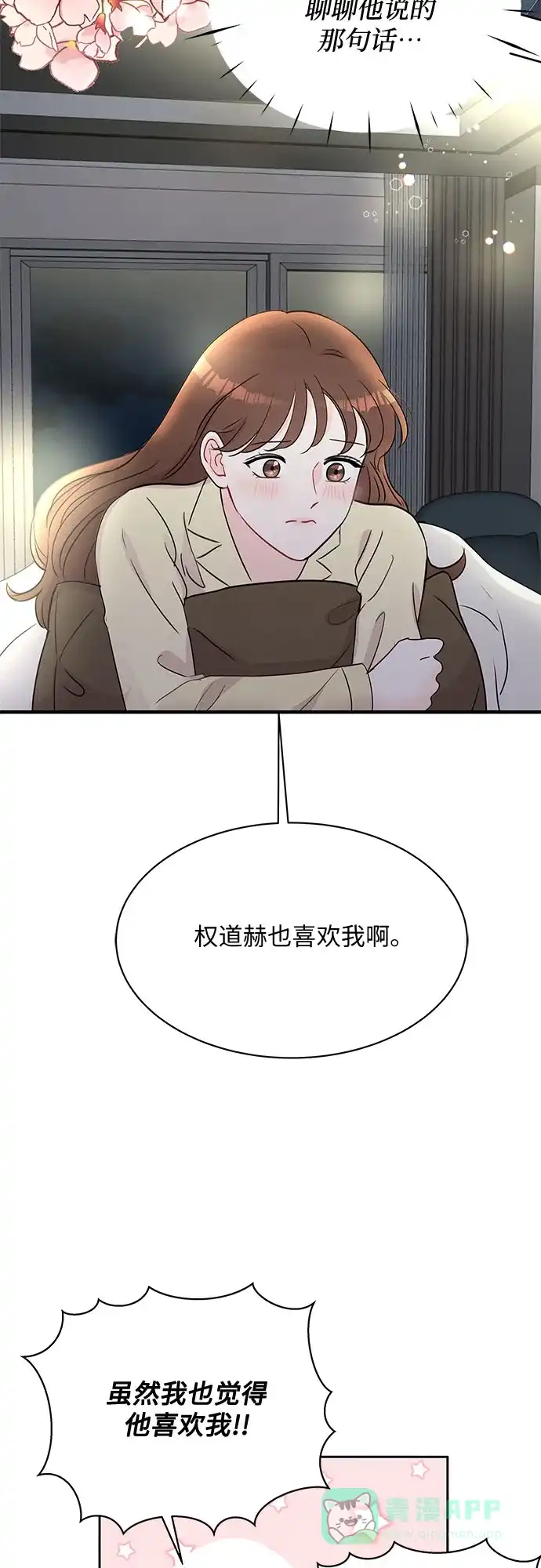 《BOSS的甜蜜诱惑》第45话 第26页