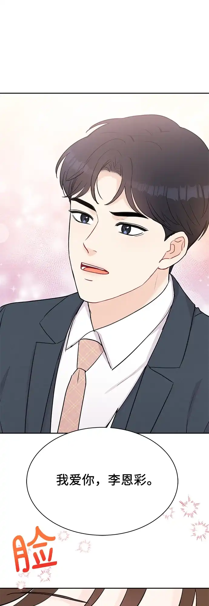 《BOSS的甜蜜诱惑》第46话 第2页